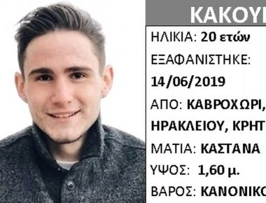 Κρήτη: Βρέθηκε ο 20χρονος Κοσμάς - Σε αγροτική περιοχή στο Καβροχώρι